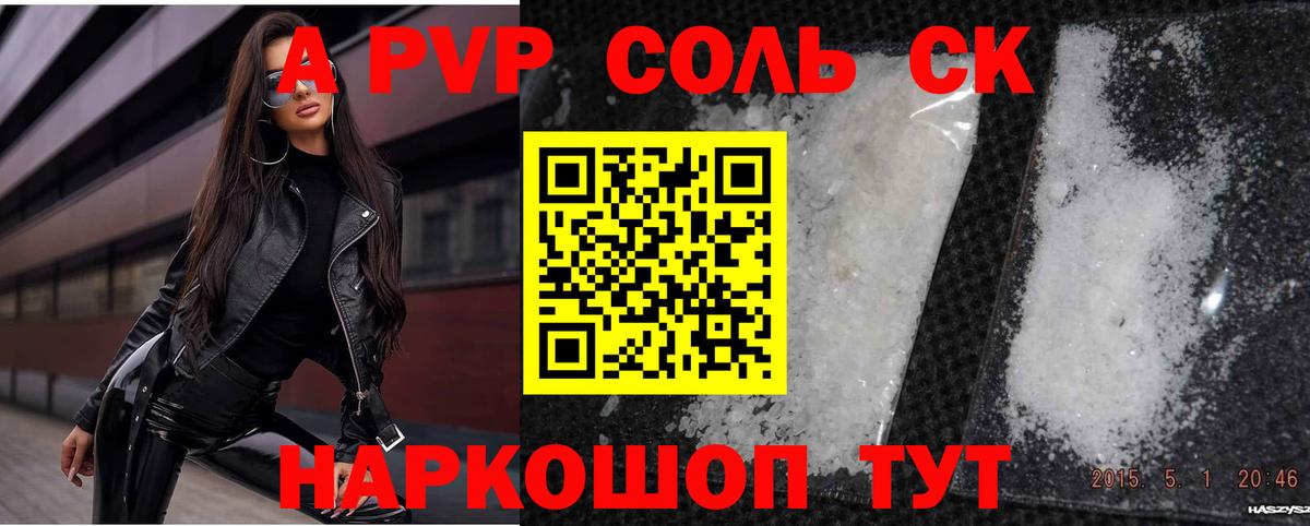 A PVP крисы CK  A PVP VHQ  Камышлов  Вход с VPN 