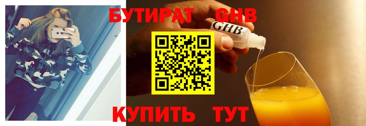 Камышлов  Бутират 1.4BDO  Вход с VPN 