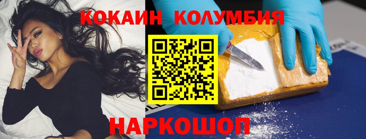 Кокаин Колумбийский  Вход с VPN  COCAIN Эквадор  Камышлов 