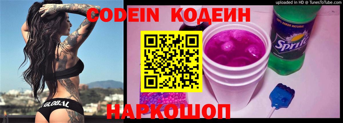 Codein Purple Drank  Вход с VPN  Камышлов  Кодеин Purple Drank 
