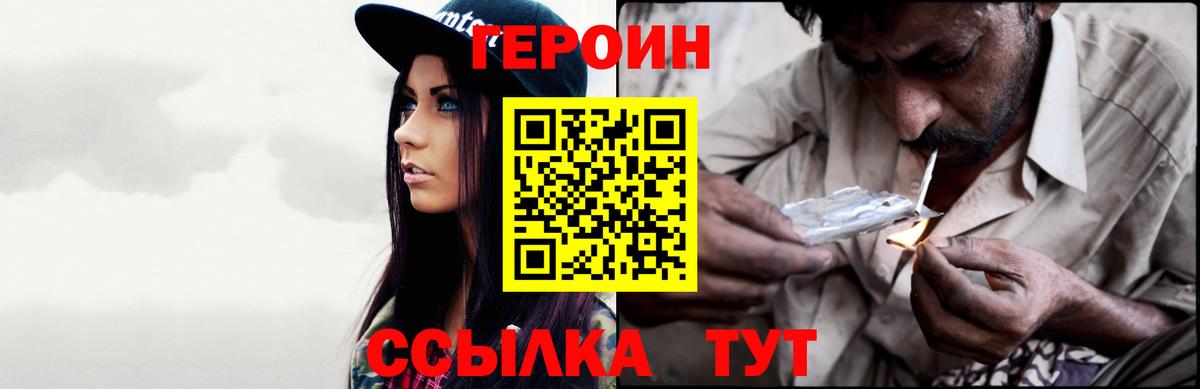 ГЕРОИН хмурый Камышлов